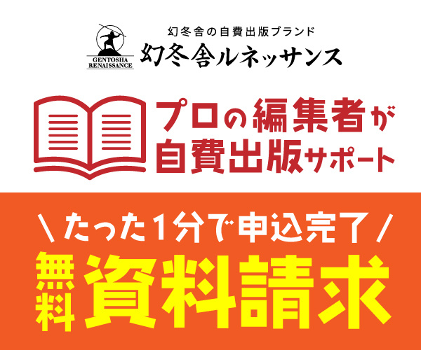 20240710_幻冬舎ルネッサンスポップアップバナー_アートボード 1