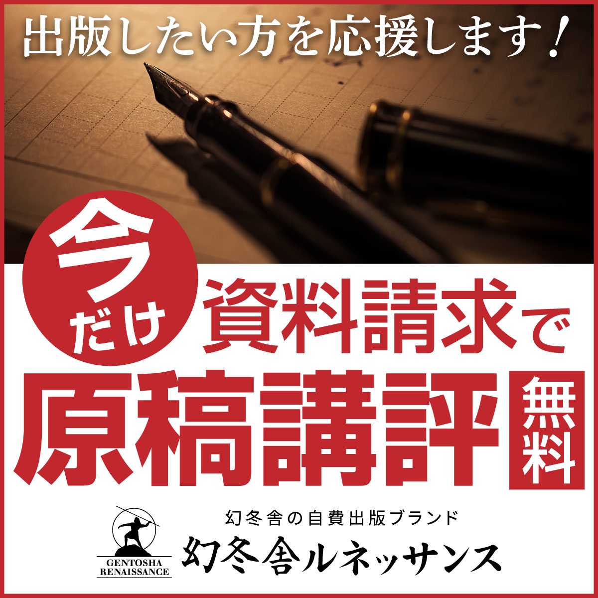 無料講評_資料請求
